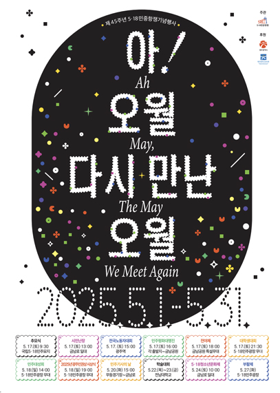 오월 광주, 민주주의 대축제  포스터