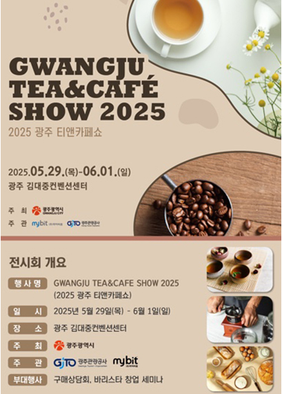 Tea & Cafe Show  포스터