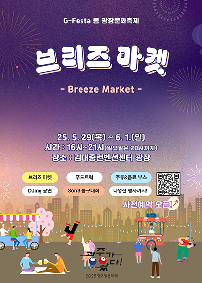 브리즈마켓 포스터