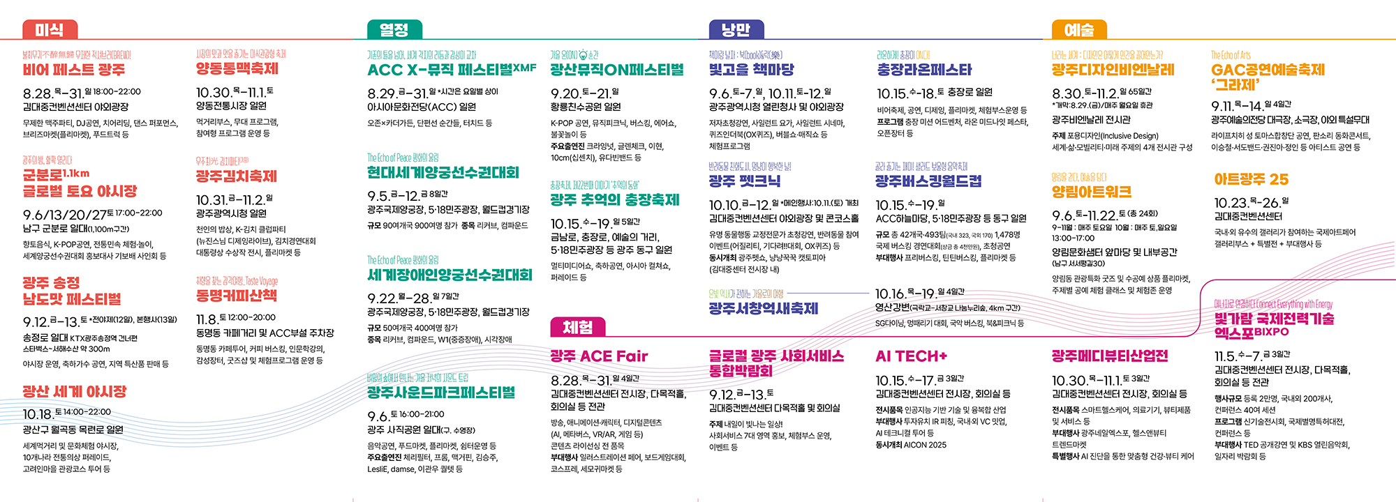 G-페스타 광주 2025