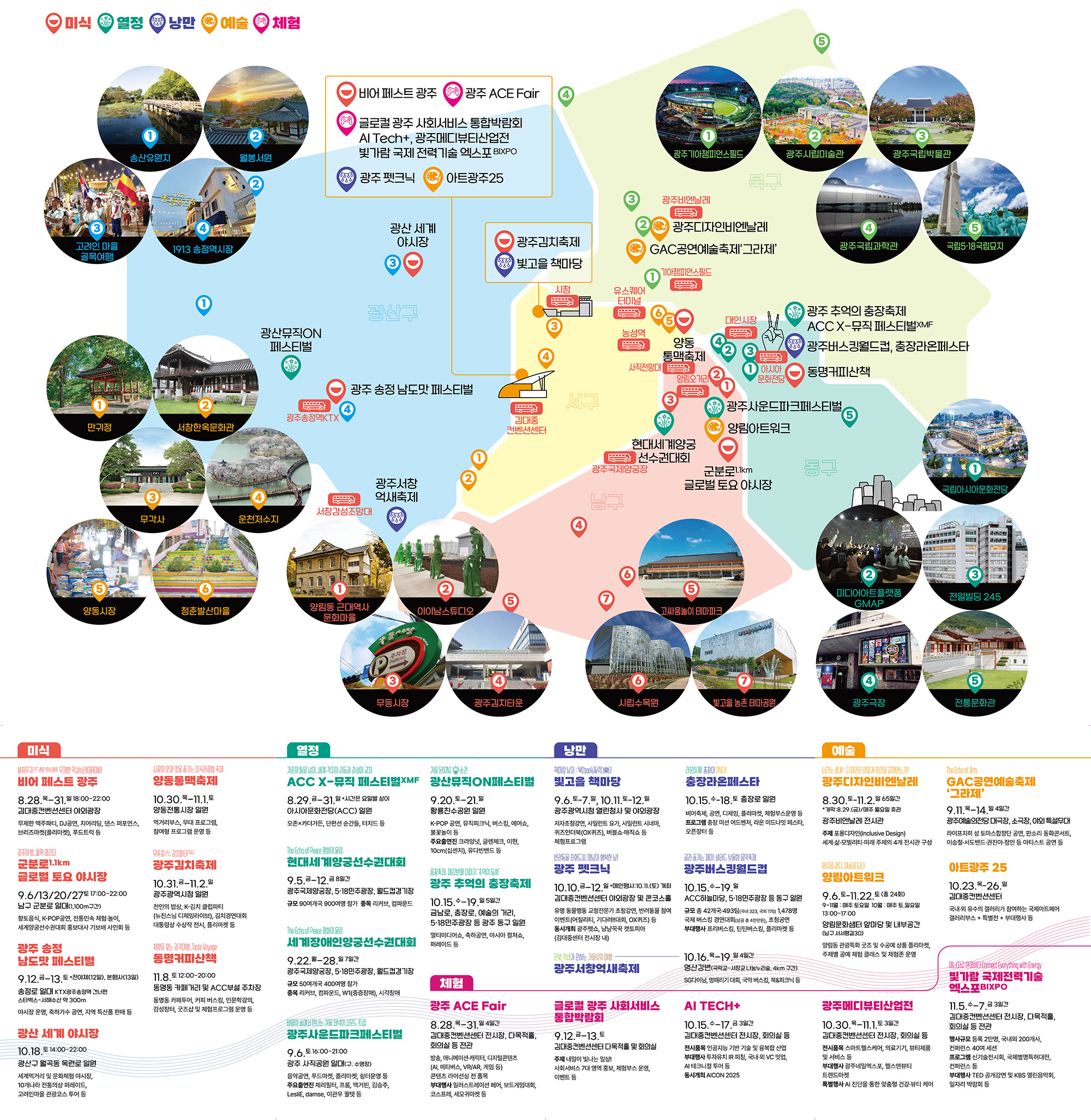 G-페스타 광주 2025