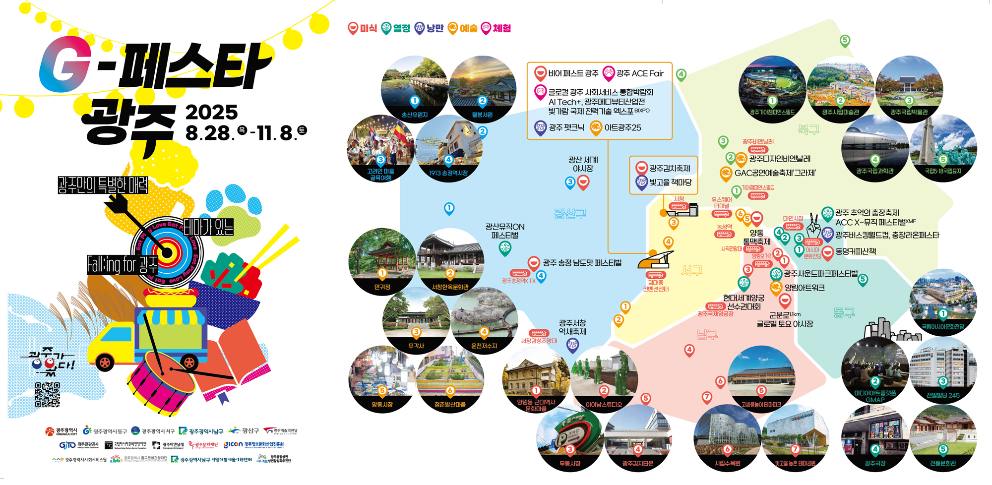 G-페스타 광주 2025
