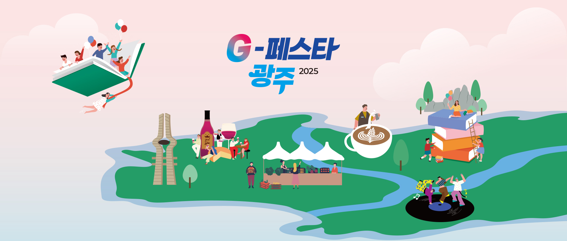 G-페스타 광주 2025
