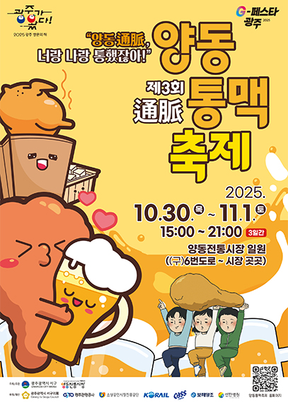 양동통맥축제 포스터