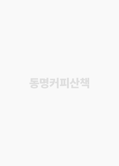 동명커피산책 포스터