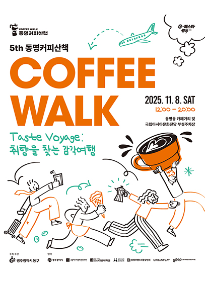 동명커피산책 포스터