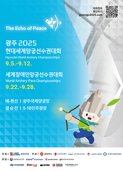 현대세계양궁선수권대회  포스터