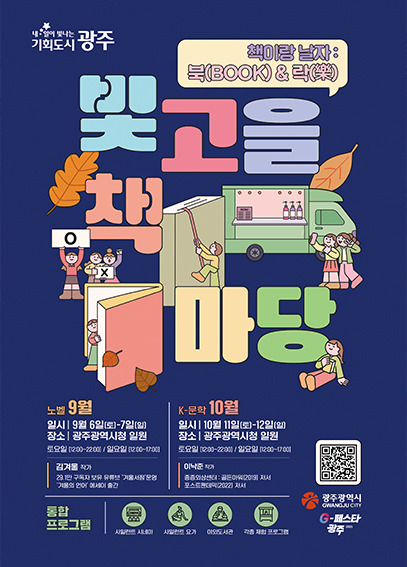 빛고을 책마당 포스터