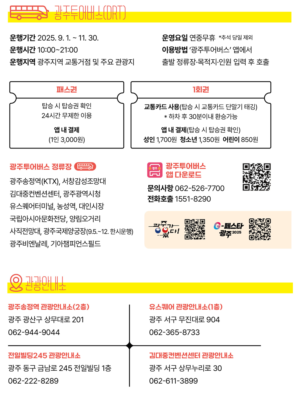 광주투어버스